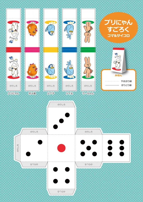 sugoroku_komasaikoro_dn