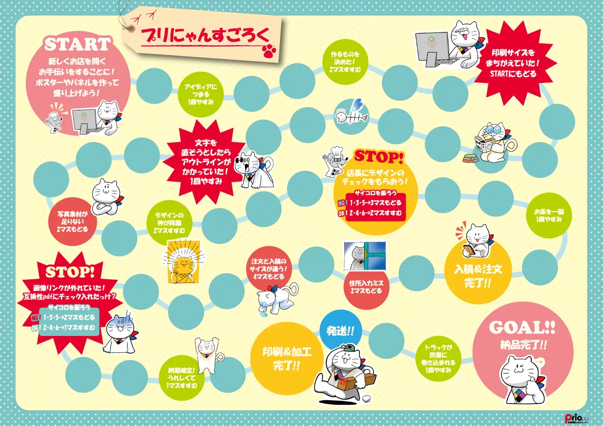 sugoroku_purinyanA2_dn