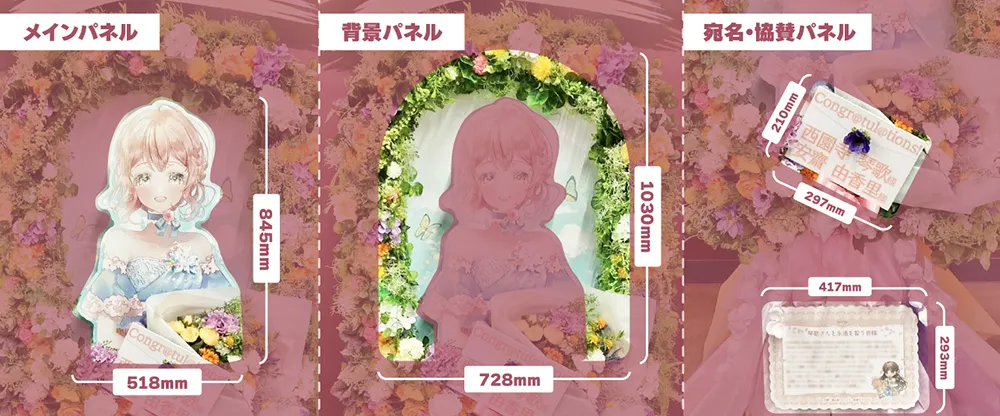 西園寺さんフラスタ