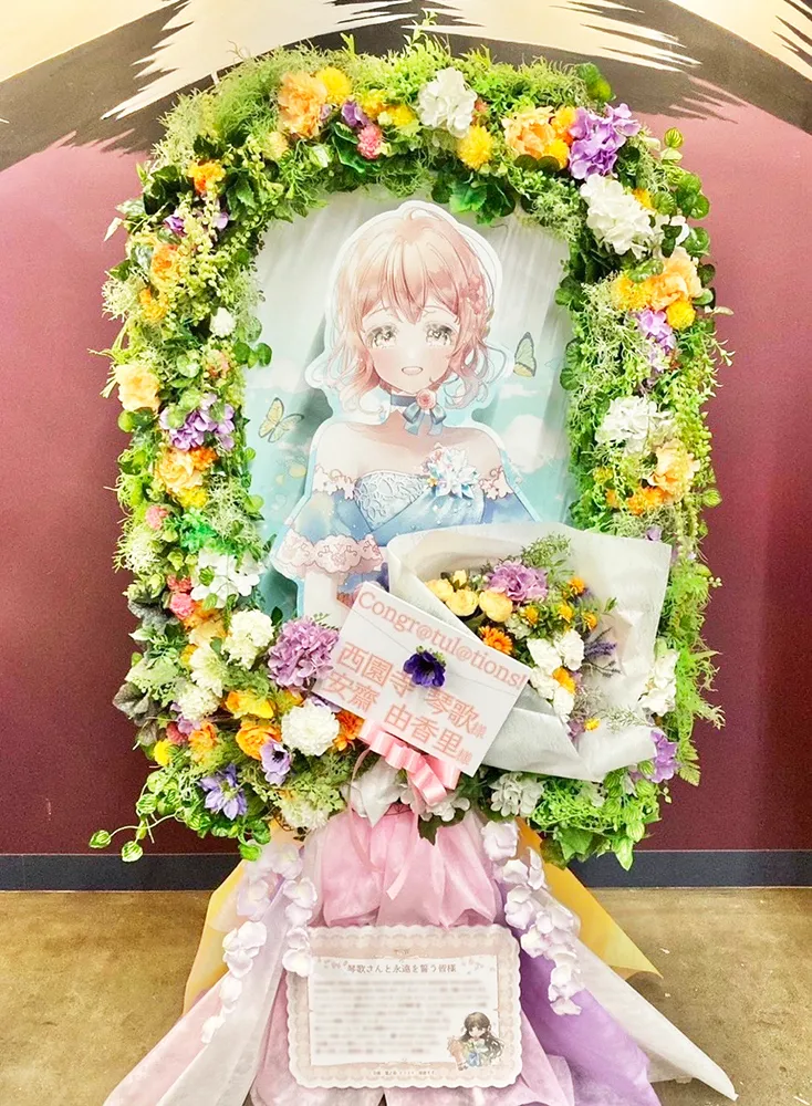 西園寺琴歌フラスタ