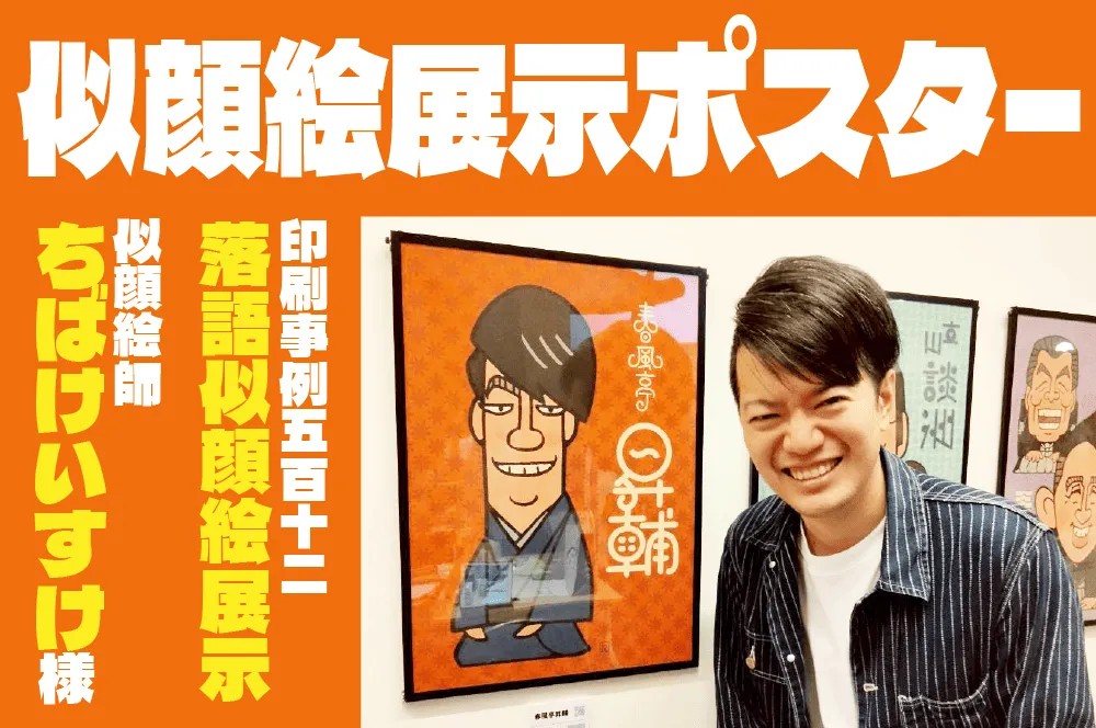 演芸印刷事例サムネイル