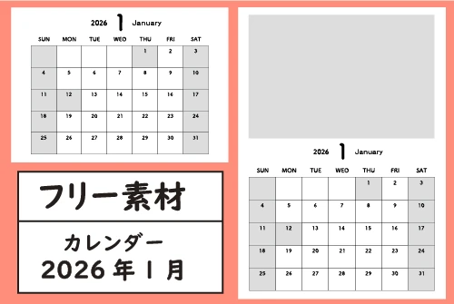 2026年1月カレンダートップ画像