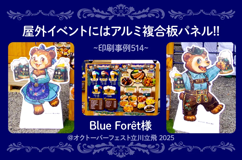 印刷事例ブルーフォレ_アイキャッチ