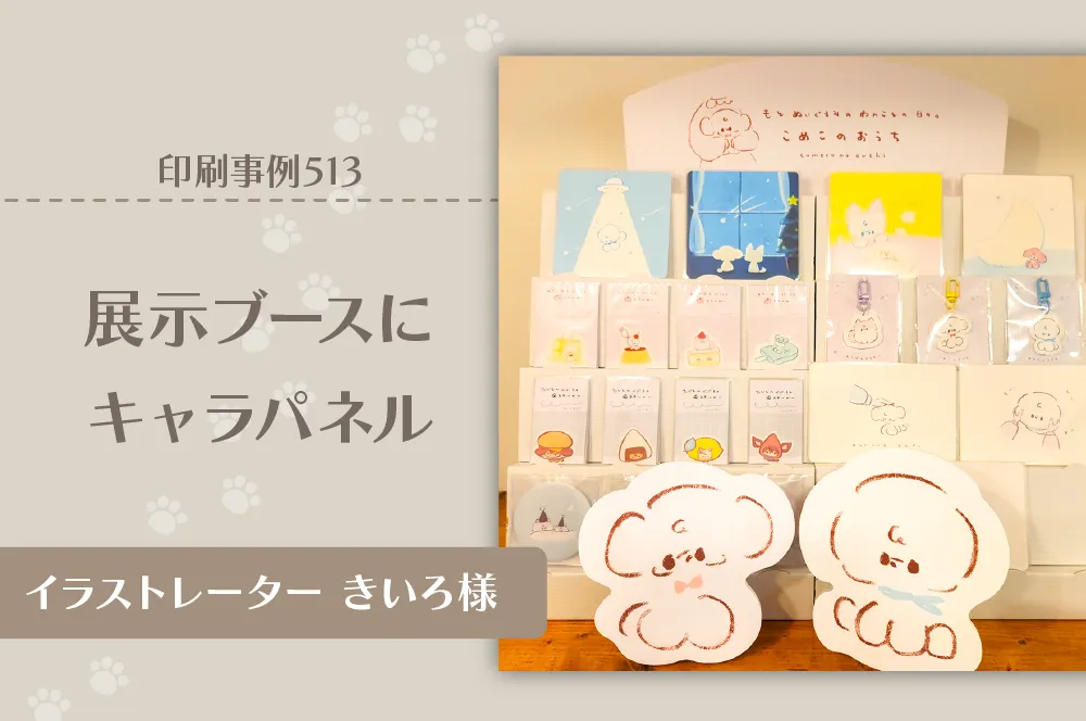 印刷事例きいろ様_アイキャッチ