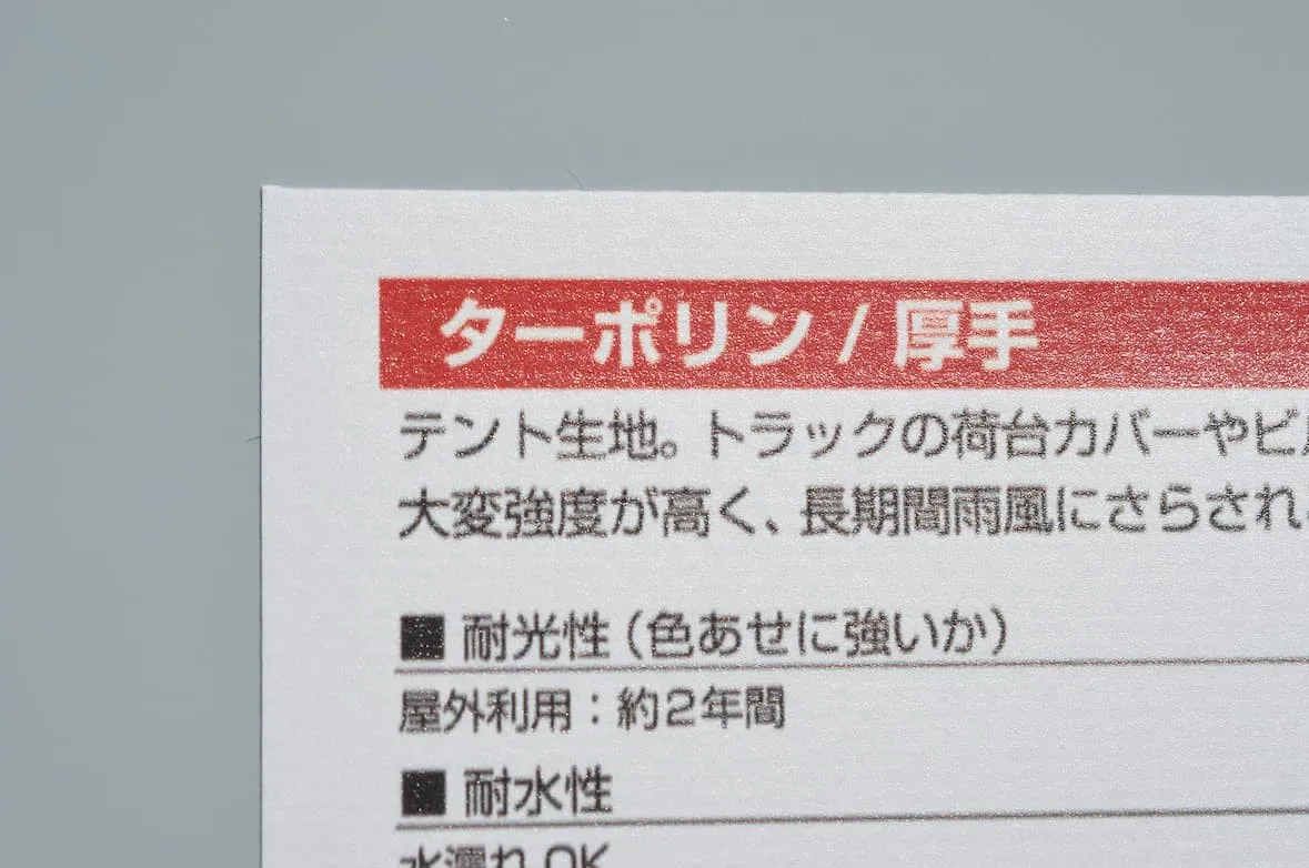 tarpaulin_sample