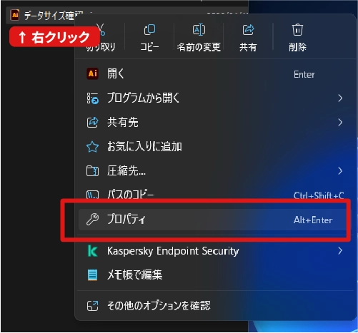 サイズの開き方