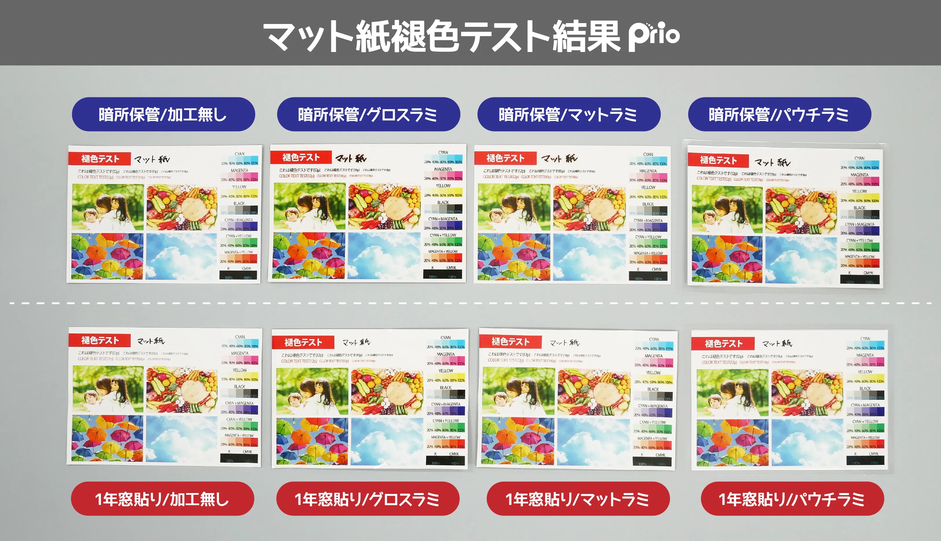褪色テスト_マット紙