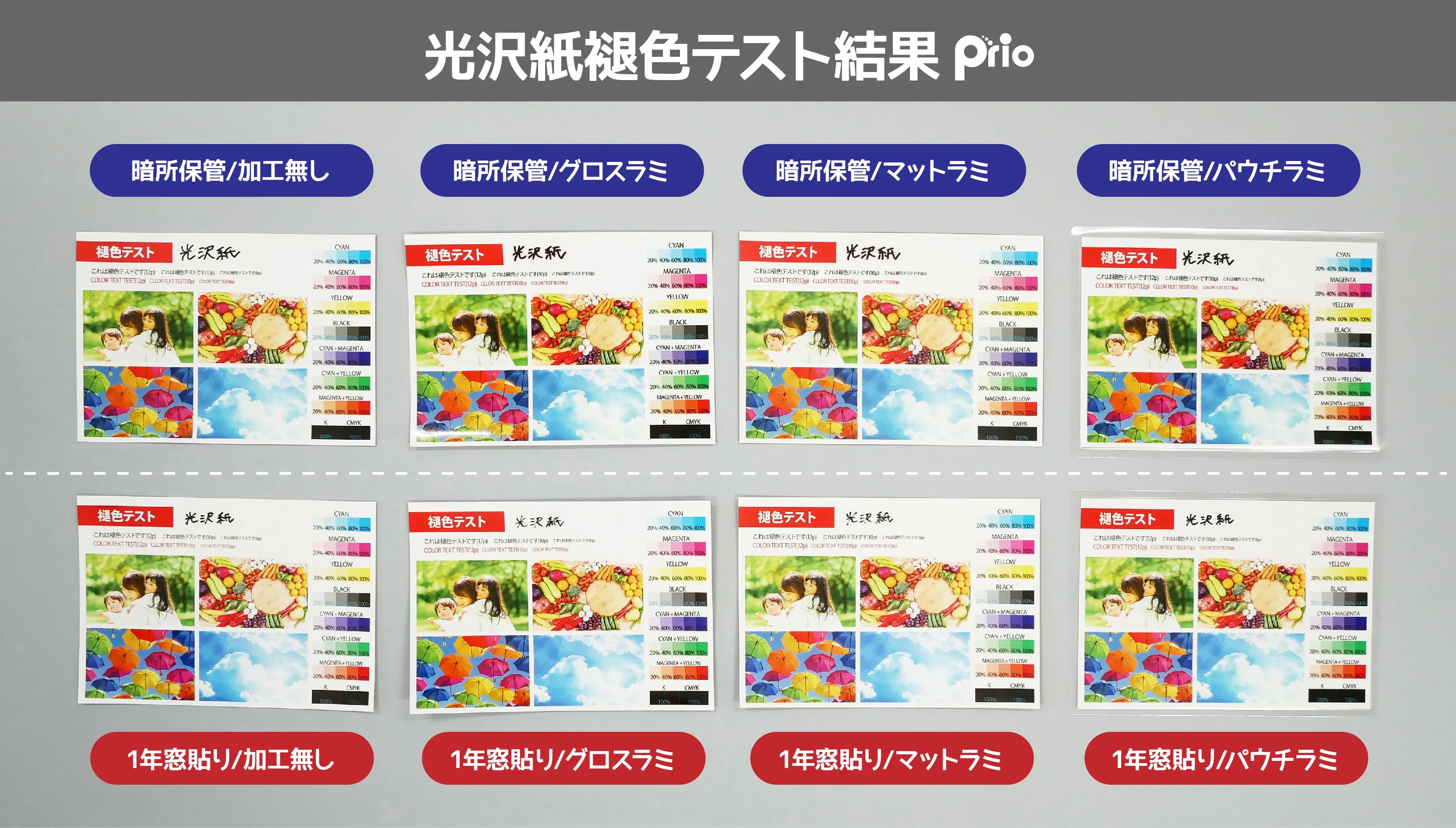褪色テスト_光沢紙