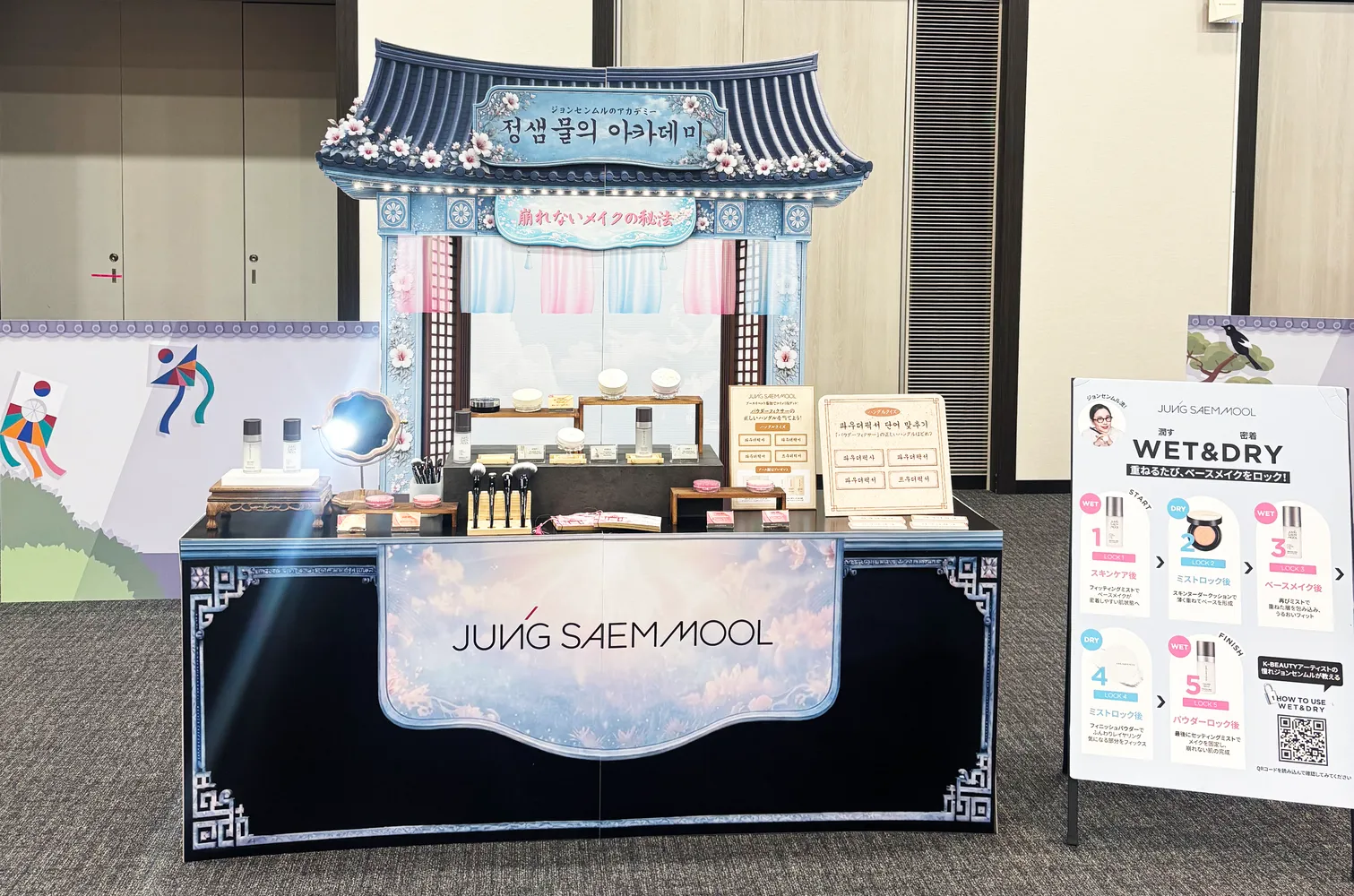 JUNG SAEMMOOL booth