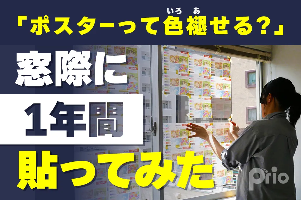 褪色テスト_アイキャッチ