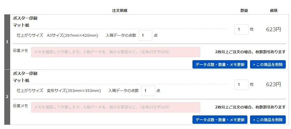 印刷事例涼白ましろ様_金額