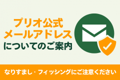 prio_official_mail