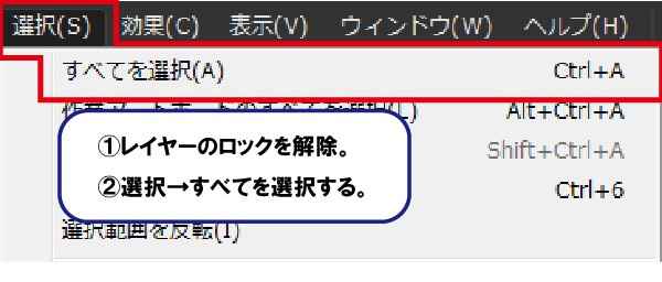 全てを選択の手順の図