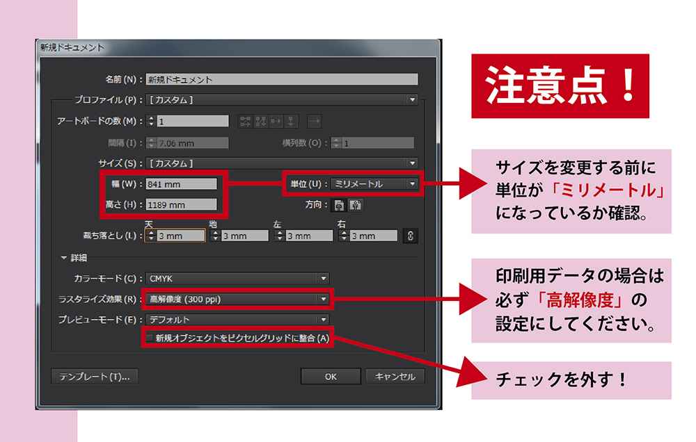 Illustratorでデータ作成 入稿データの作成方法 プリオ公式ブログ