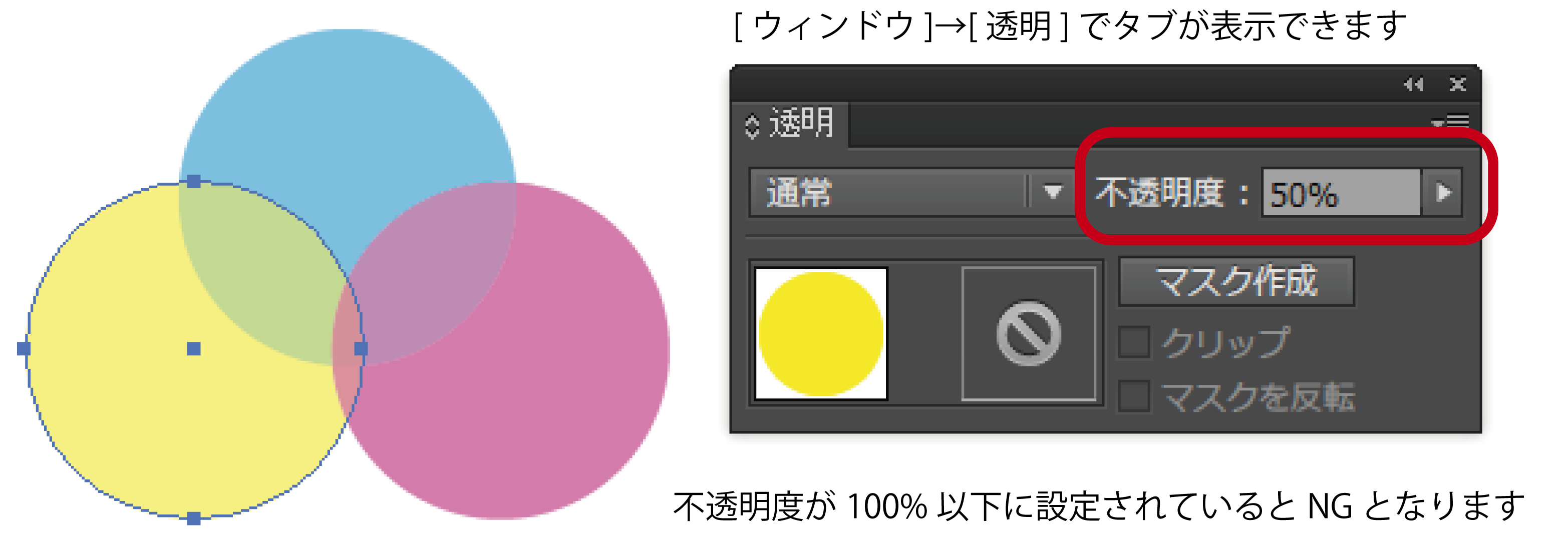 自動チェックシステムでNGが出たら…】オーバープリント/透明効果 