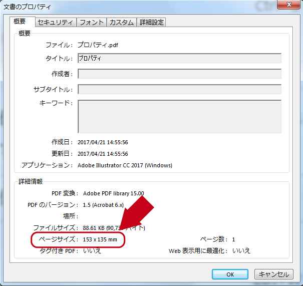 Pdfのサイズ確認方法 プリオ公式ブログ