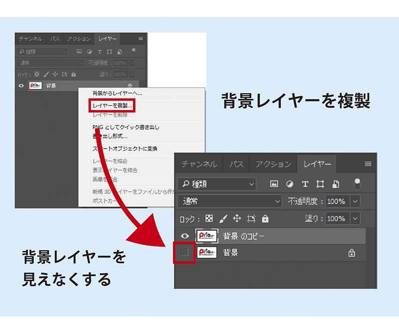 背景を透過させる方法 Photoshop編 ポスター印刷のプリオ