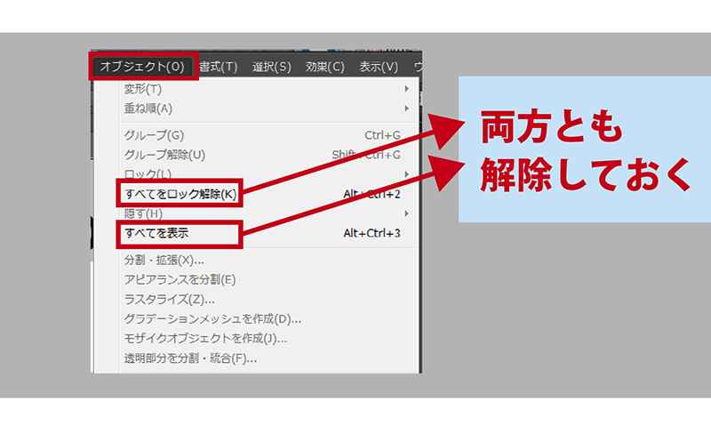 アウトライン化の方法2