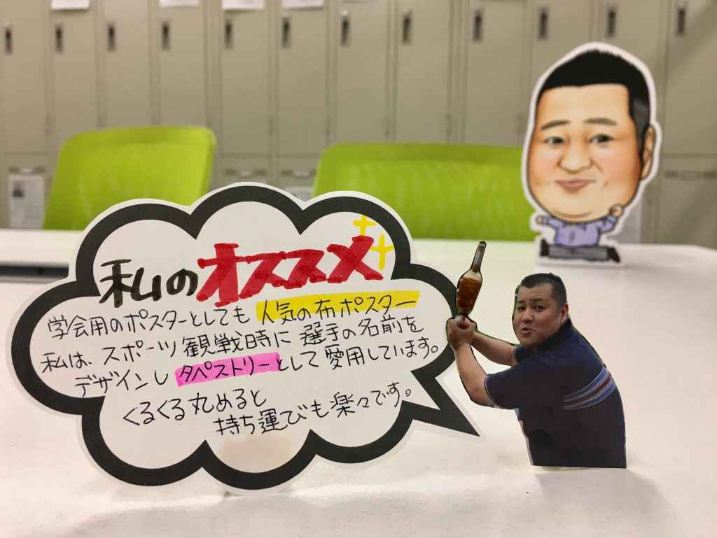 スタッフおすすめ スポーツ観戦の応援グッズ タペストリー ポスター印刷のプリオ スタッフおすすめ スポーツ観戦の応援グッズ タペストリー ポスター印刷のプリオ