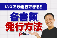 各書類発行方法_アイキャッチ