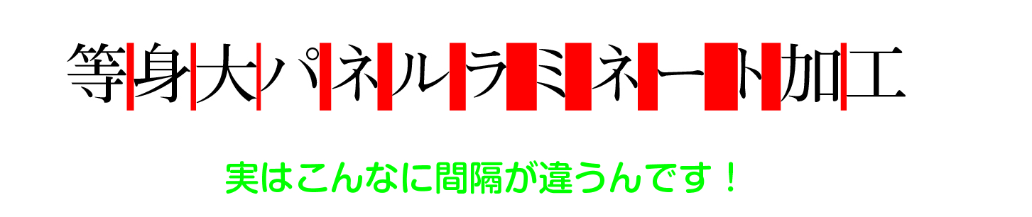 イラレ カーニングで文字間を美しく調整 ポスター印刷のプリオ