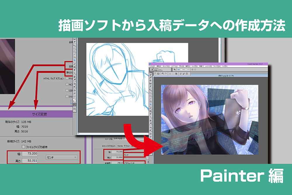 描画ソフトで入稿データを作成する方法 Painter編 ポスター印刷のプリオ