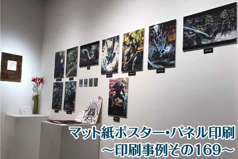 スチレンボード印刷は展示会でも活躍 印刷事例169 ポスター印刷のプリオ