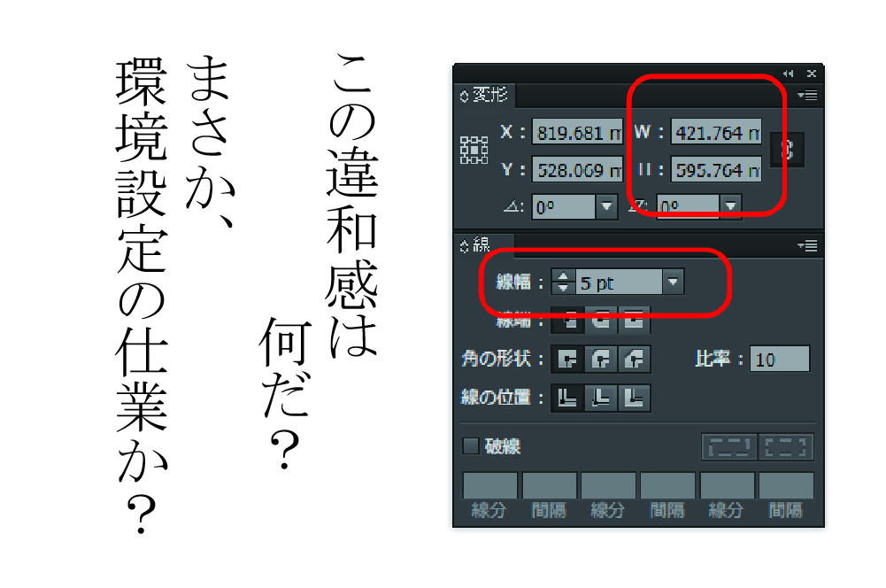 イラレ 環境設定 でサイズ表示がずれる プリオ