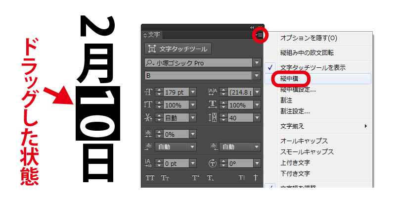 Illustrator イラレ 縦書きの中の数字を横向きにする方法 ポスター印刷のプリオ