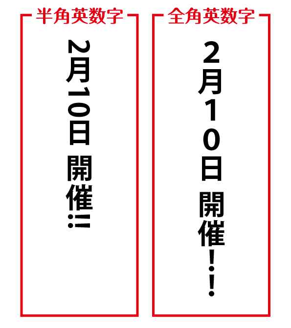 Illustrator イラレ 縦書きの中の数字を横向きにする方法 ポスター印刷のプリオ