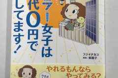 ソーラー女子