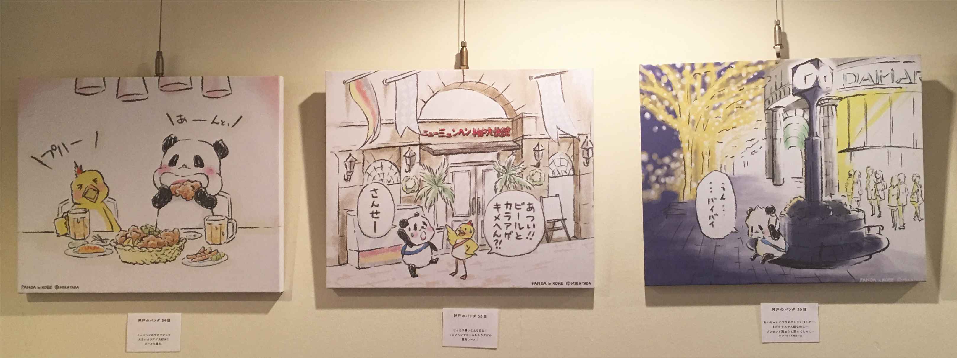 布ポスターでイラストを出力 神戸のパンダ展vol 2 矢田 ミカ様 印刷事例216 プリオ