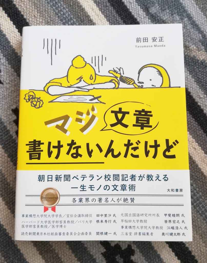 マジ文章書けないんだけどの本