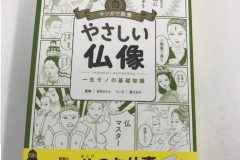 マンガで教養　やさしい仏像