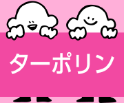 折りたためる！！イベントで重宝する布製のポスター～印刷事例247～