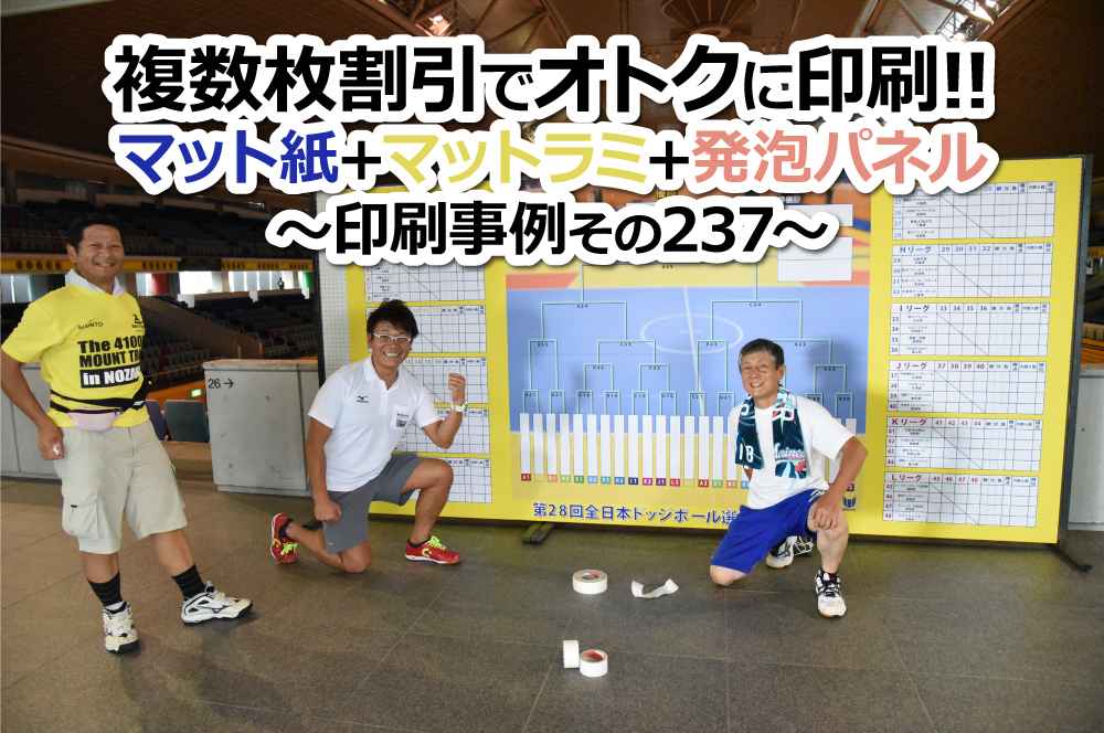 競技大会のプラカードは複数枚割引で！日本ドッジボール協会様～印刷