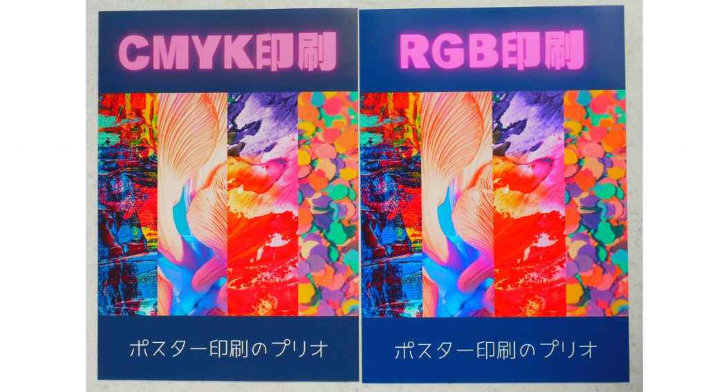 CMYKとRGB比較