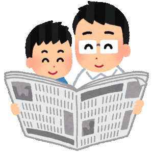 Ａ1サイズの新聞を読む親子