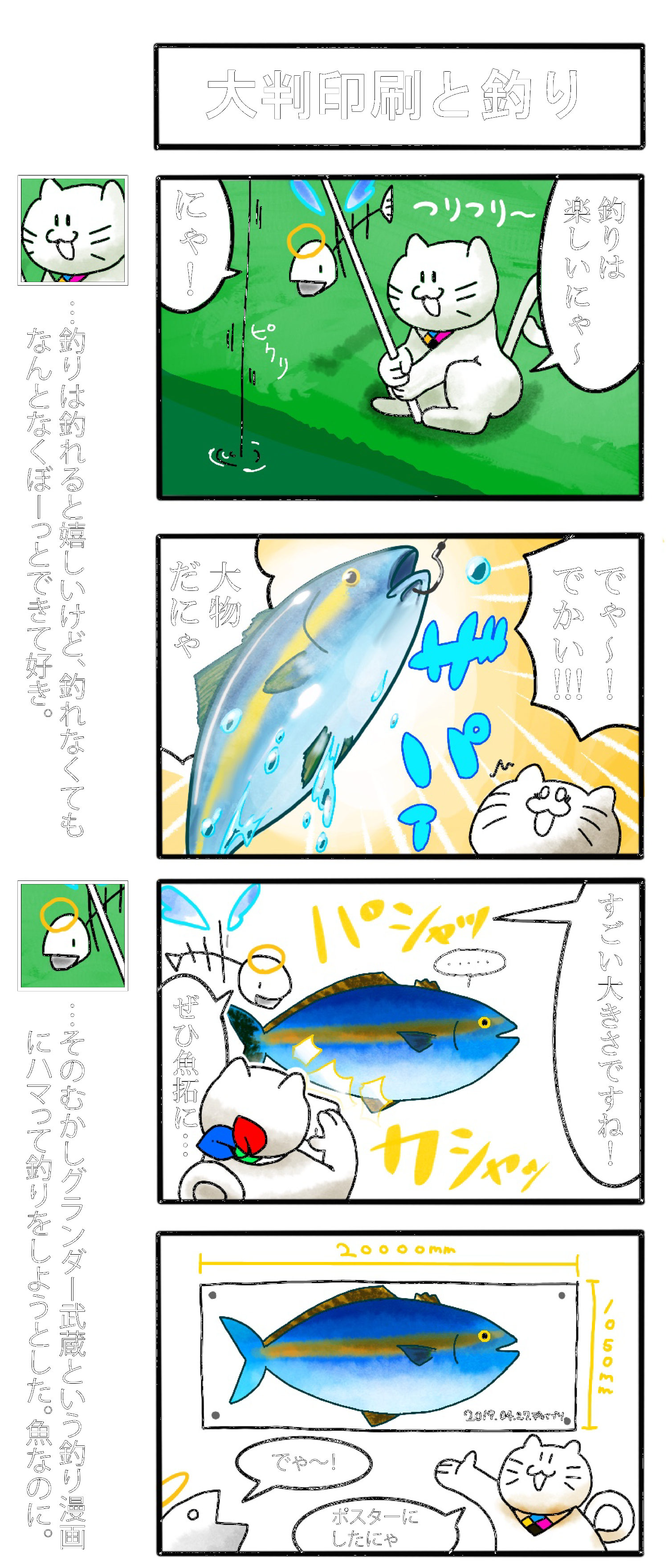 大判印刷のプリオ＠大判印刷と釣り