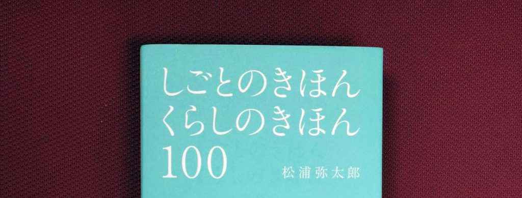 しごとのきほんくらしのきほん