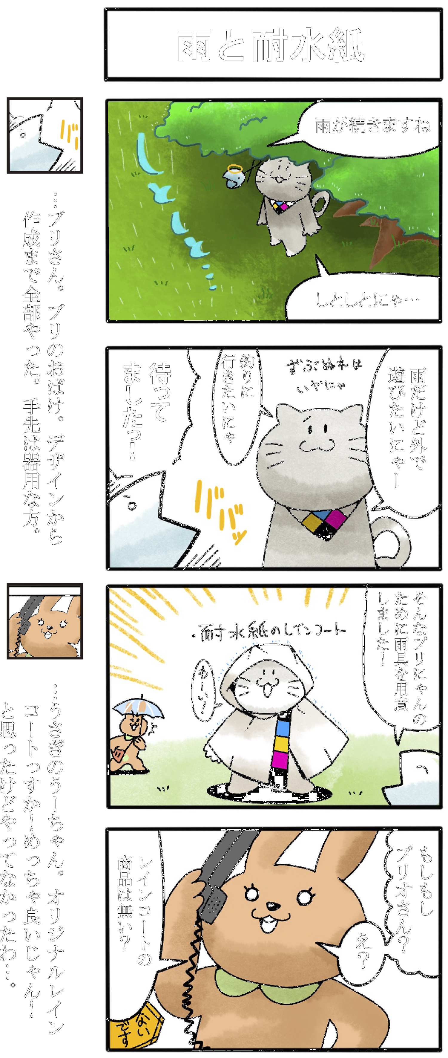 印刷のプリオのスタッフが描く、プリにゃんの四コママンガ。プリオや印刷の知識を楽しくお知らせ！