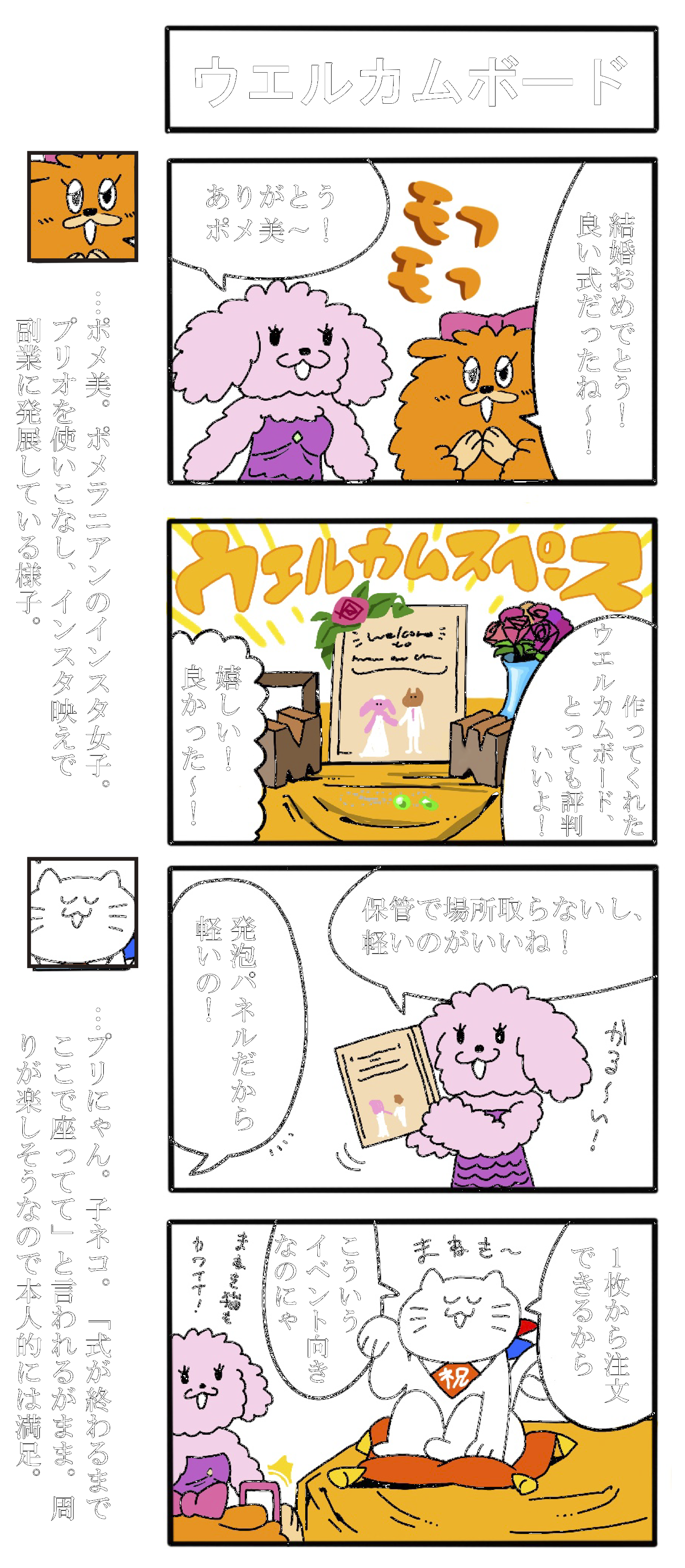 印刷のプリオのスタッフが描く、プリにゃんの四コママンガ。プリオや印刷の知識を楽しくお知らせ！