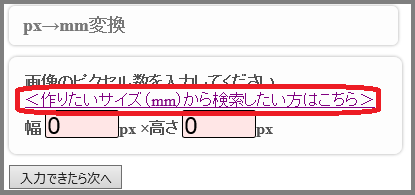 ピクセル数 Mm数 簡単変換 ポスター印刷のプリオ