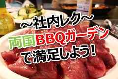 アイキャッチ_BBQ