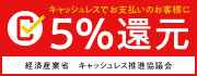 5%還元アイコン