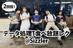 sizzlerアイキャッチ