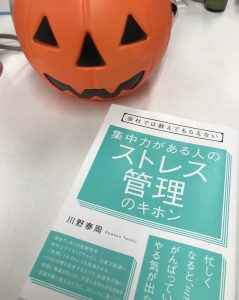 集中力がある人のストレス管理のキホン