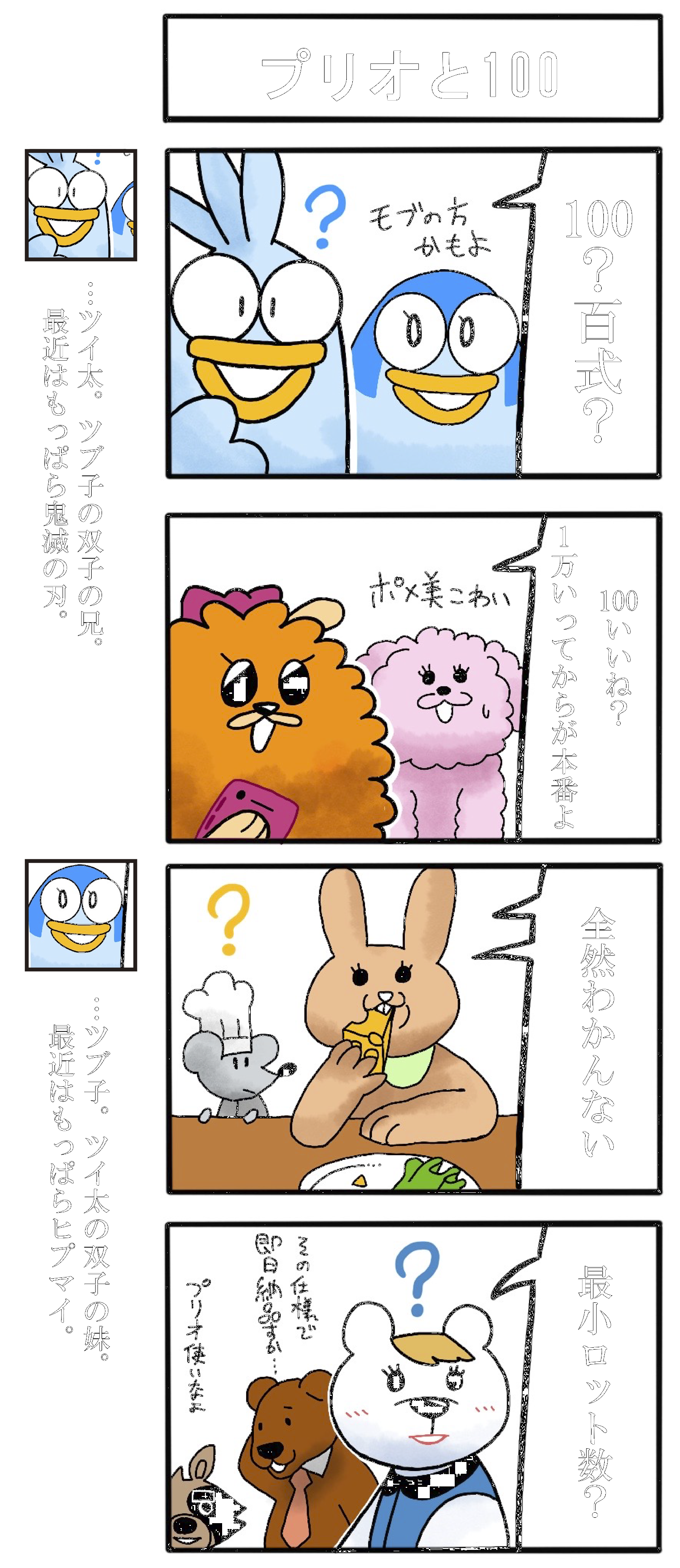 印刷のプリオのスタッフが描く、プリにゃんの四コママンガ。プリオや印刷の知識を楽しくお知らせ！