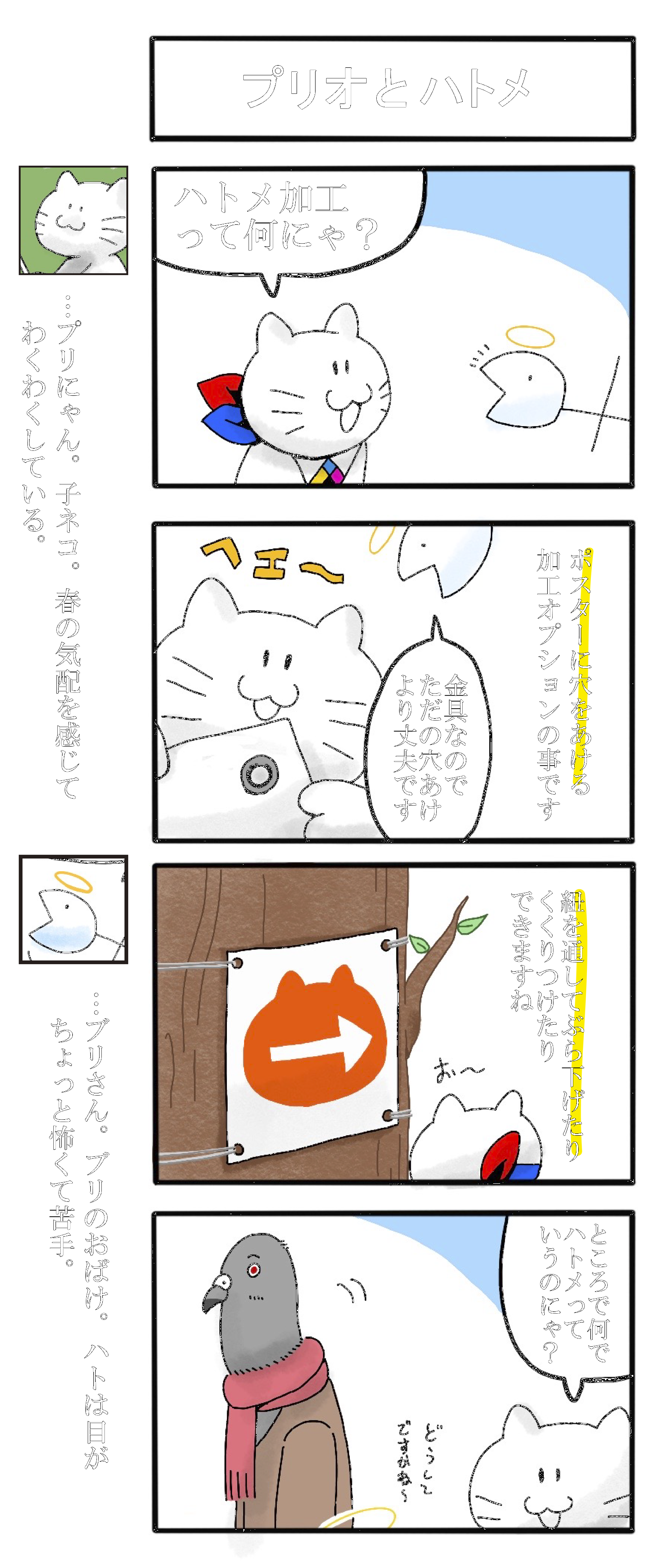 印刷のプリオのスタッフが描く、プリにゃんの四コママンガ。プリオや印刷の知識を楽しくお知らせ！