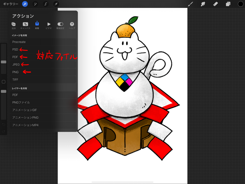 Procreateで画像を書き出し！